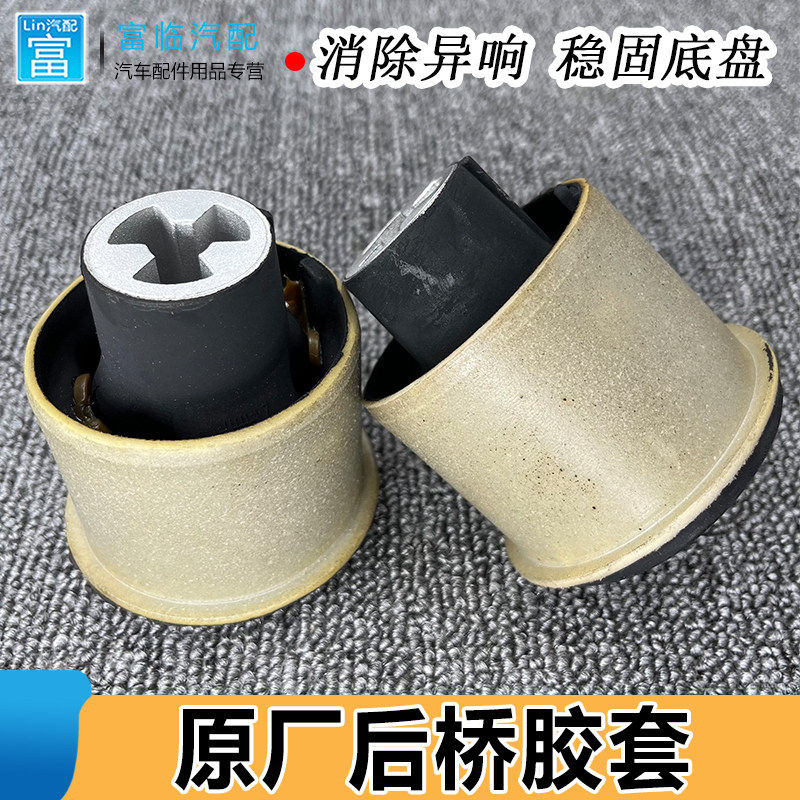 适配捷达新San昕锐宝来朗逸高尔夫PoloFabia后桥胶套元宝梁胶套