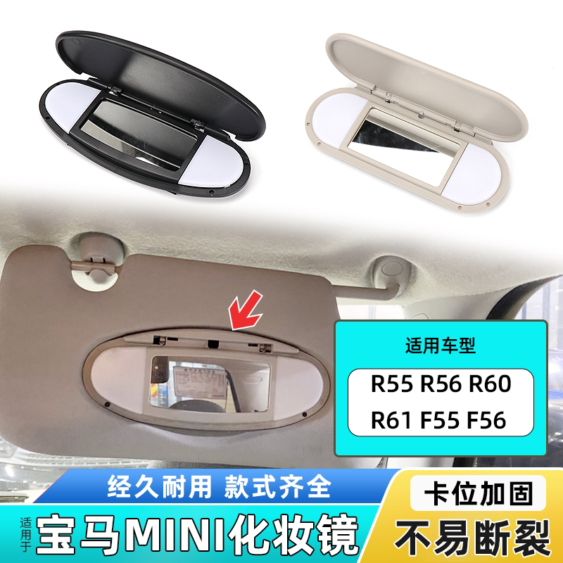 适用迷你R55遮阳板化妆镜R56侧面mini遮阳挡卡扣梳妆镜主驾驶