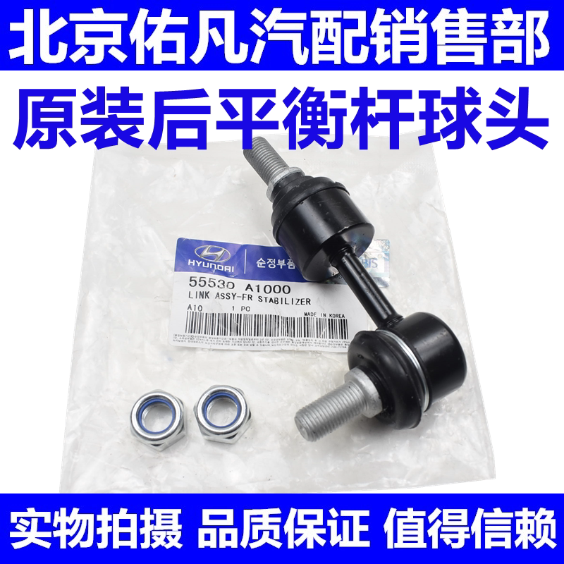 现代索八IX35智跑K5名图K4胜达IX45后平衡杆球头稳定杆连接小吊杆