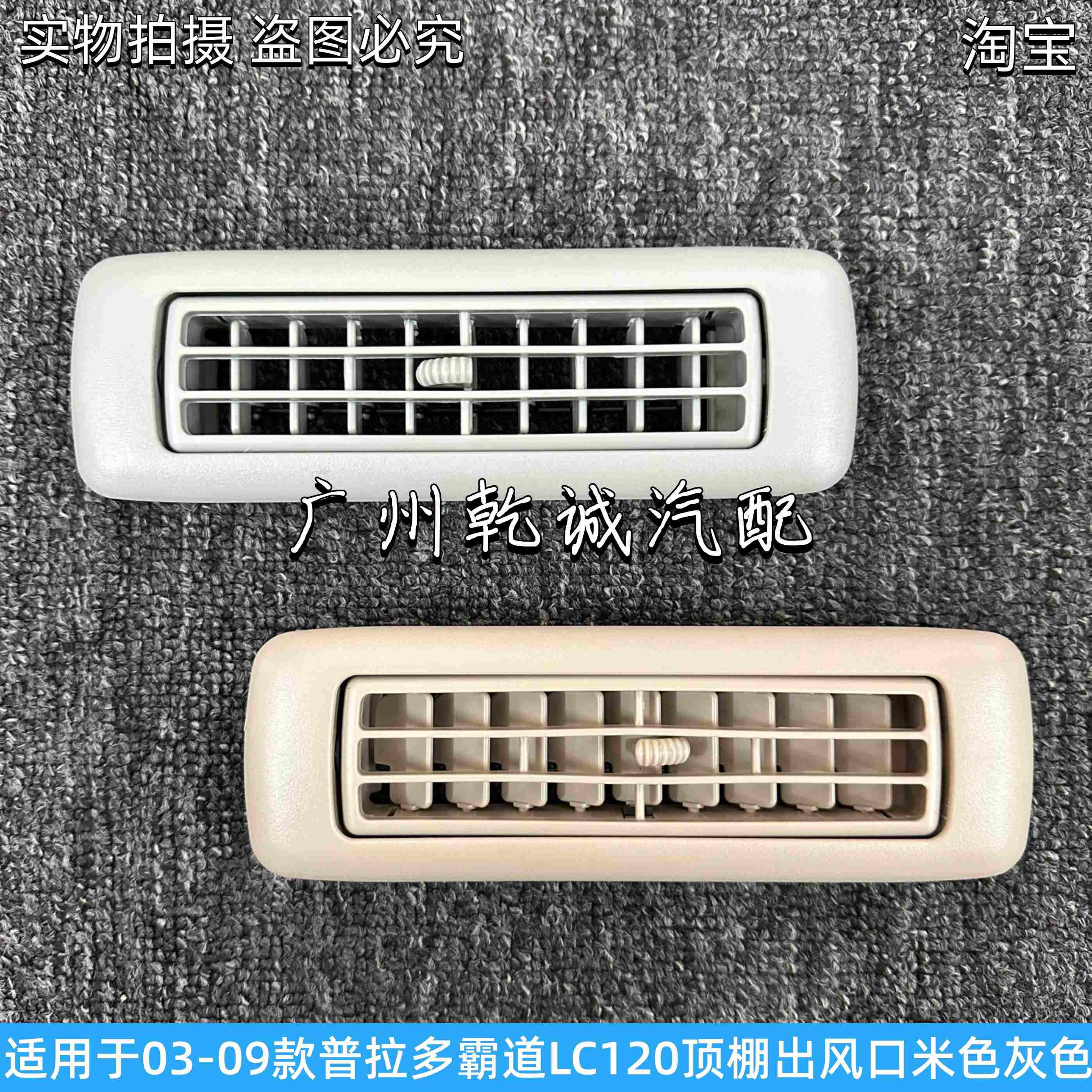 适用普拉多霸道LC120 2700 4000车顶空调风口车内顶棚冷气出风口