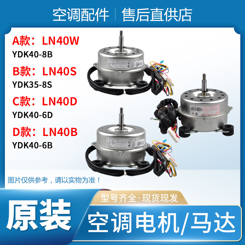 适用空调室内电机LN40W LN40S LN40D LN40B LN40VXJY风叶马达