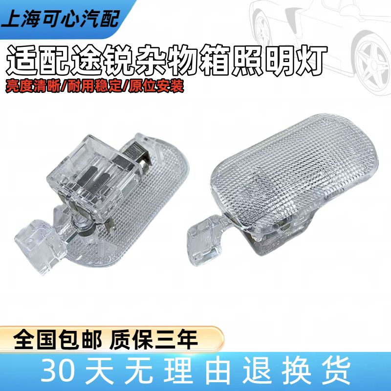 适配福斯11-17Touareg杂物箱灯脚窝灯手套箱照明灯/收纳箱照明灯