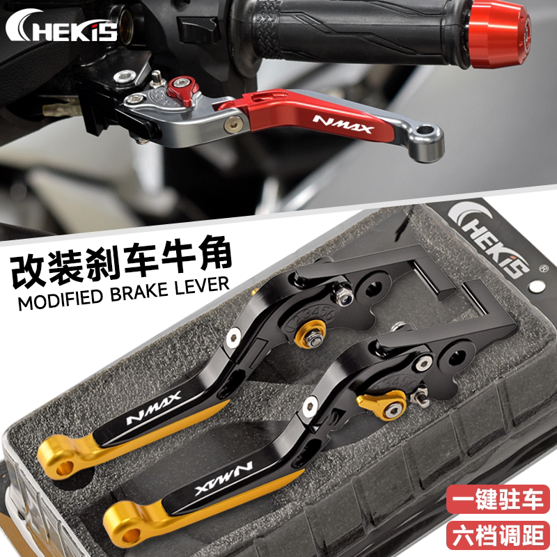 适用 雅马哈 NMAX155/125 改装刹车牛角 手把拉杆 可调节刹车手柄