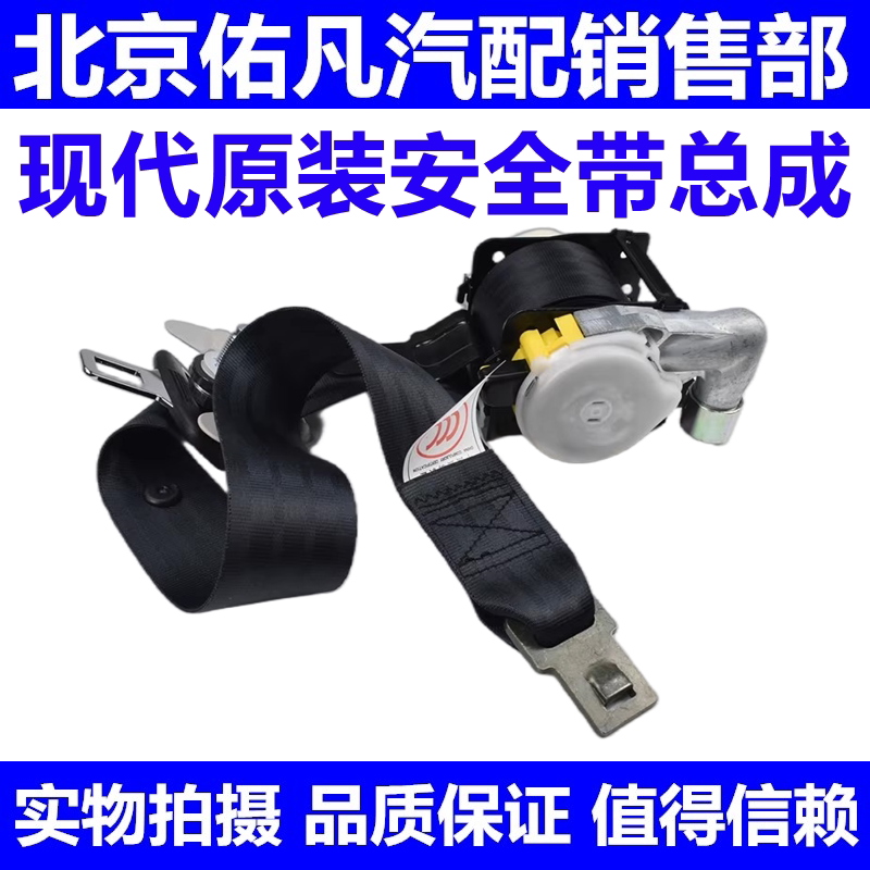 适配现代索八朗动IX35名图IX25领动索九悦纳安全带总成配件