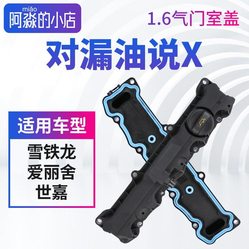 东风雪铁龙新爱丽舍 气门室盖引擎盖总成气门室盖垫1.6