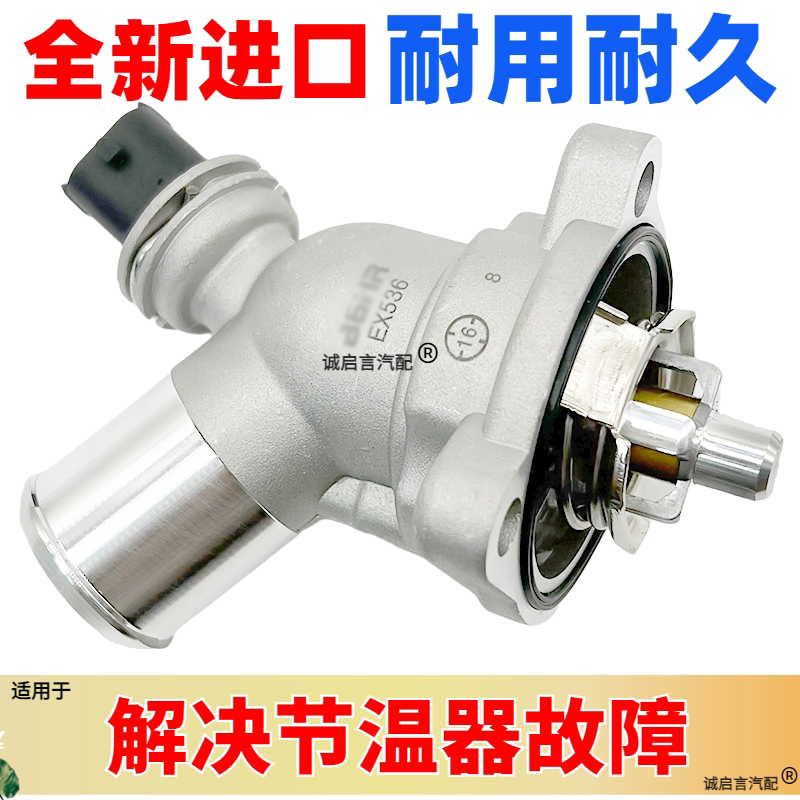 适配进口斯帕克spark乐驰M300斯帕可总成电子节温器恒温器