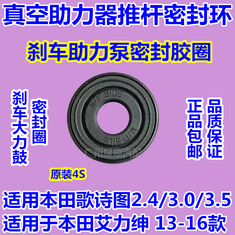 适配本田歌诗图TF艾力绅真空助力器推杆密封环煞车大力鼓密封胶圈