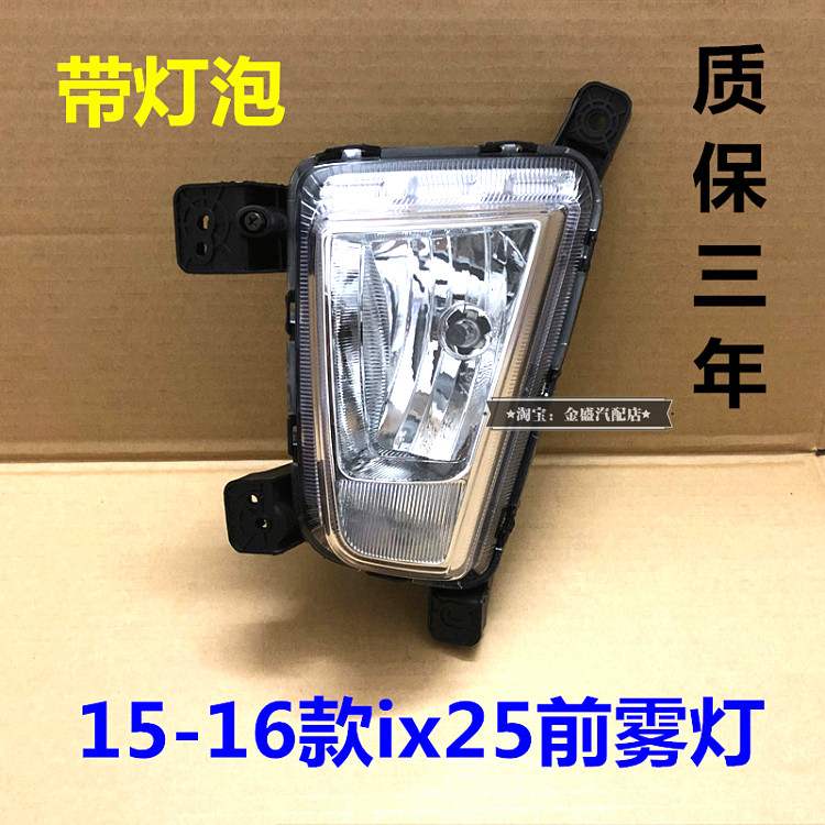 现代ix25雾灯总成14/15/16老款IX25前保险杆灯左右前防雾灯罩