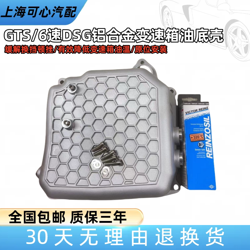 GTS福斯6速DSG铝合金02E/DQ250变速箱油底壳油冷散热器油底壳