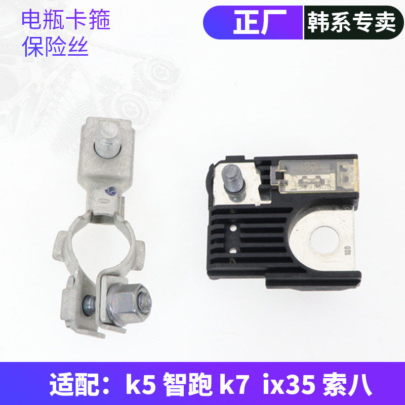 适用现代KIAK5智跑IX35索八电瓶保险丝片卡子卡扣正极线头卡箍