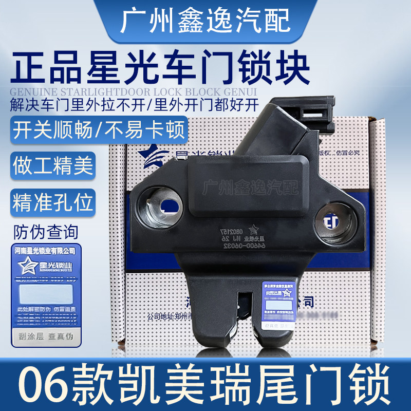 适配新老凯美瑞RAV4霸道卡罗拉皇冠锐志汉兰达威驰后备箱锁尾门锁