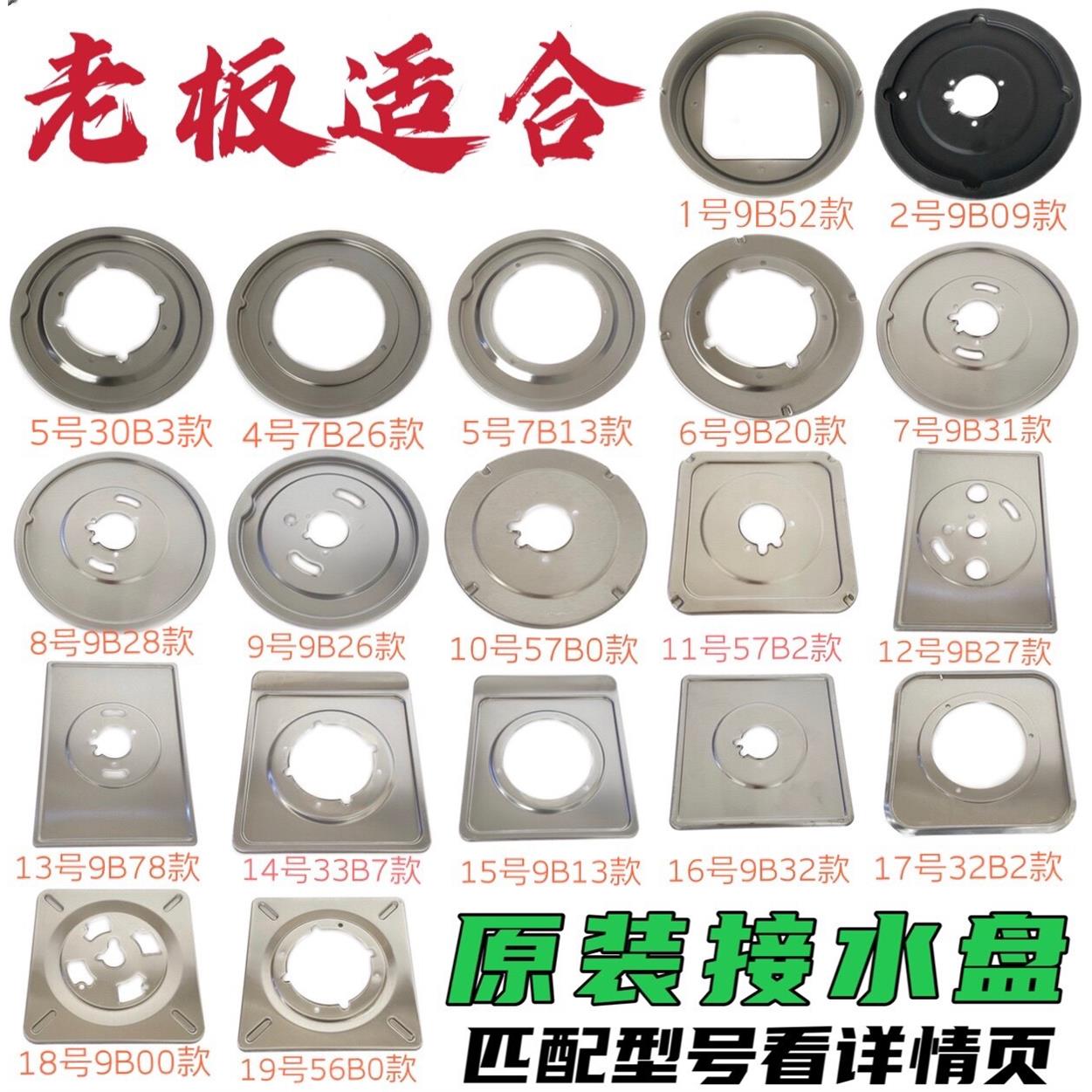 不锈钢接水盘配件适用燃气灶 7B13/9B32款通用型接水盘