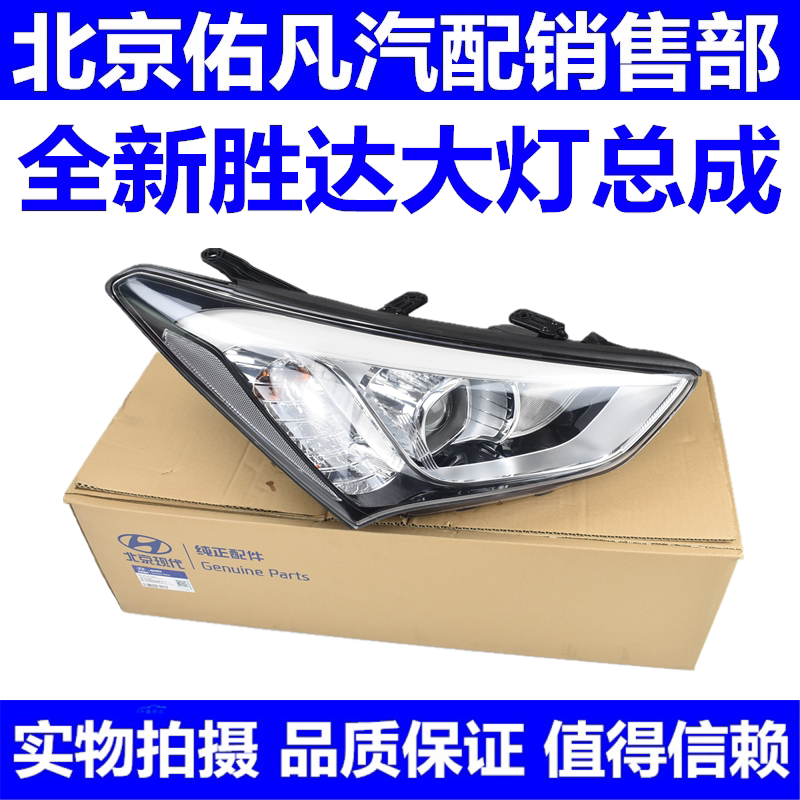 适配现代全新胜达IX45前大灯前照明前车灯大灯总成纯正配件