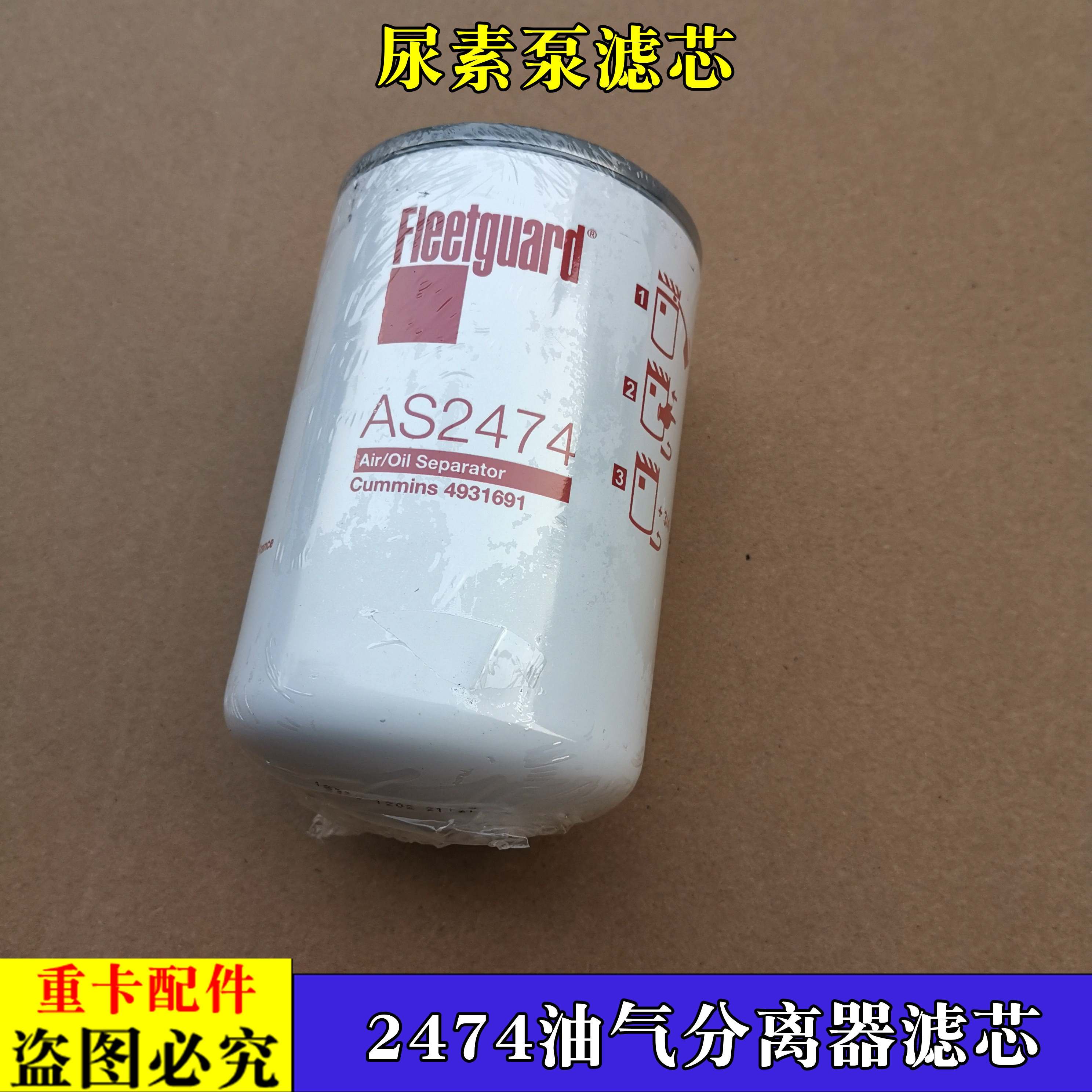 适配新款戴姆勒欧曼汽车GTL尿素泵滤芯EST空气滤清器滤芯重卡货车
