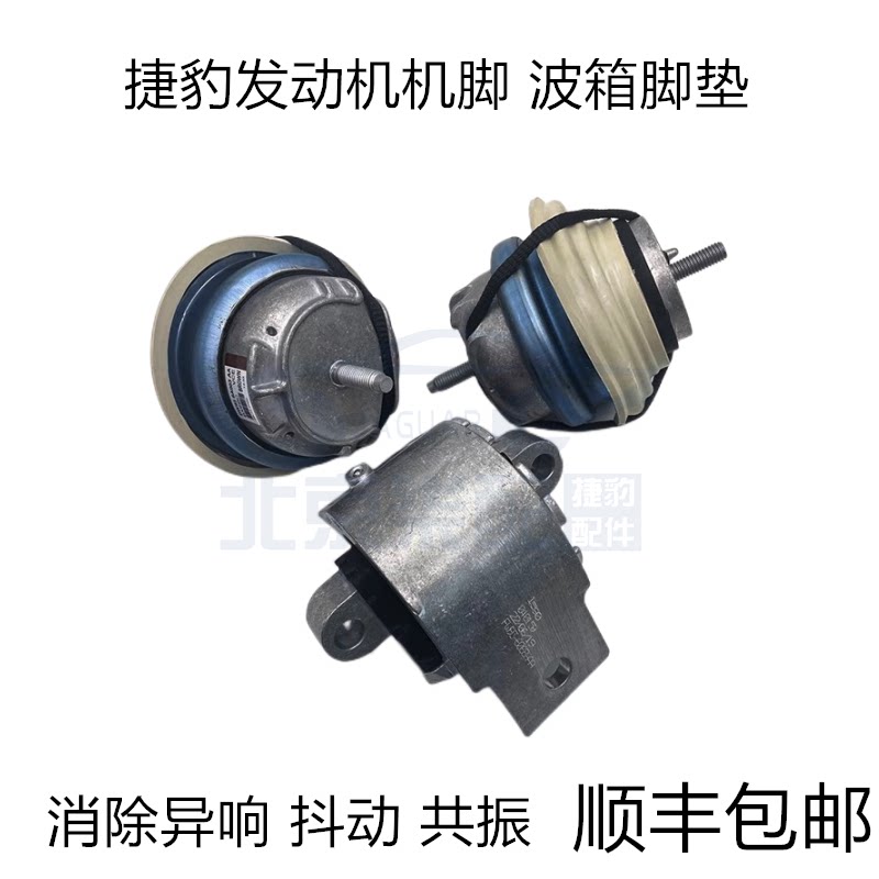 适用捷豹XJ XF XJL S-TYPE引擎脚垫发动机胶变速箱脚垫