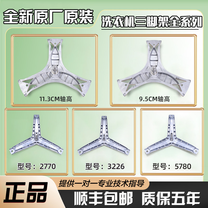 适用滚筒洗衣机内筒三脚架内桶三角架轴承配件大全