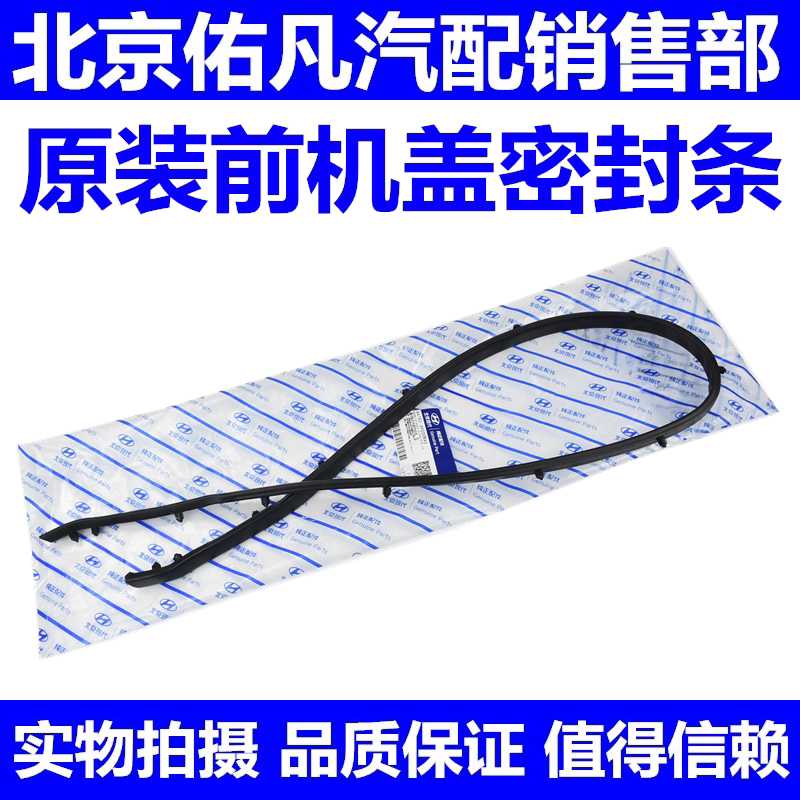 适配现代名图领动悦动瑞纳悦纳前机盖密封条前杠中网上密封胶条