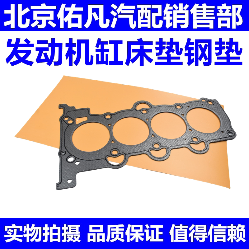 适配伊兰特Sonata雅绅特悦动瑞纳TUCSON名驭引擎气缸垫缸床垫钢垫