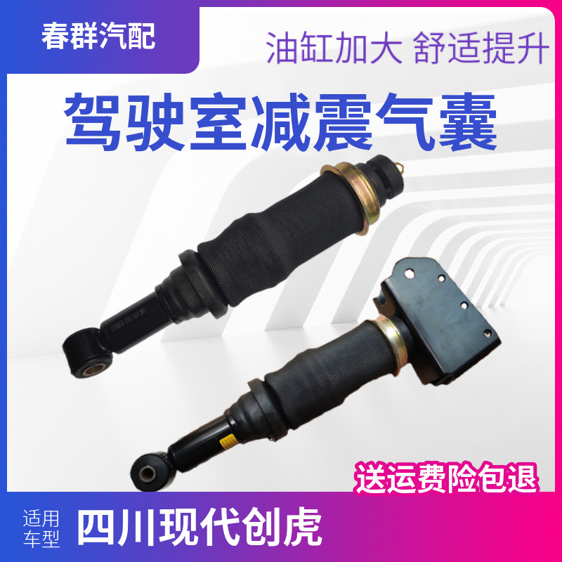 减震气包四川现代创虎汽车配件前后悬空气囊横向减震器振驾驶室