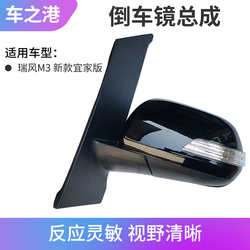 适配版江淮瑞风M3倒车镜总成左右后视镜反光镜外视镜壳镜片灯