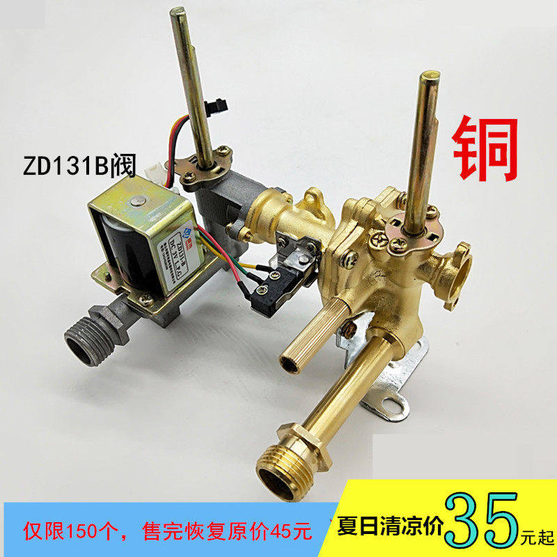 燃气热水器配件水气联动阀总成 点火器开关进水进气阀总成