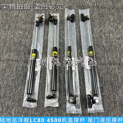 适用陆地巡洋舰LC80 4500机盖液压伸缩杆 引擎盖伸缩杆尾门液压伸