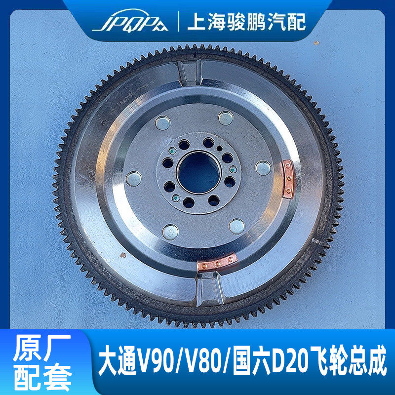 适用上汽大通V80六速双质量飞轮 国六V90G10T60离合器飞轮总成D20