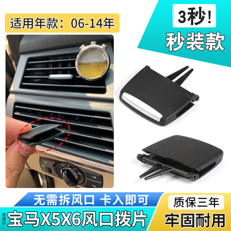 适用BMWX5X6空调出风口拨片格栅滑动调节卡扣电镀亮片装饰条修理