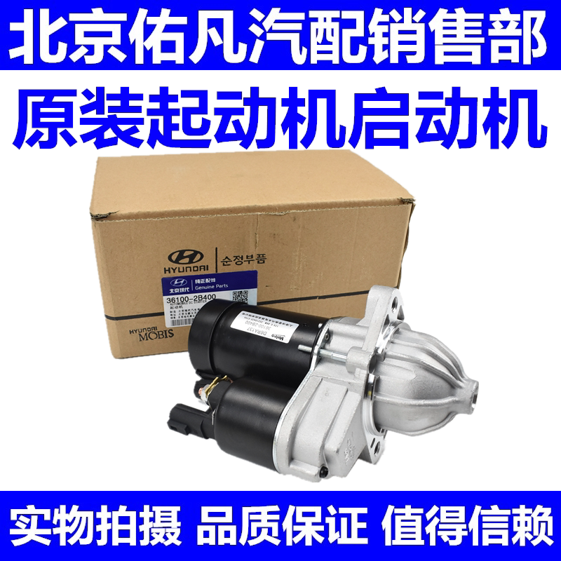 HyundaiSonata名驭雅绅特悦动瑞纳TUCSONI30起动机启动马达电机
