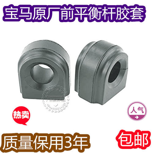 适用BMWE90/E92/E93/F07/F02/F18/F30/F34/F35/F3前后平衡杆胶套