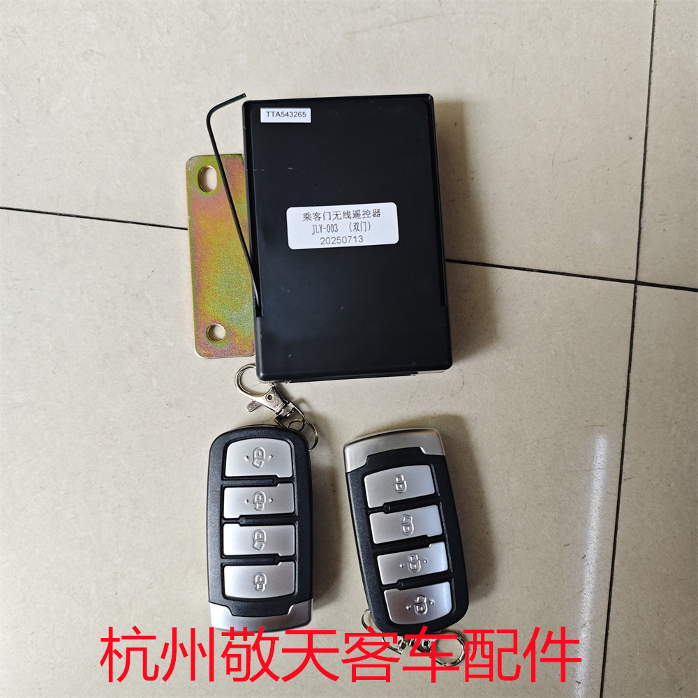 适配宇通客车车门遥控器 车门控制器 遥控开关3791-00068