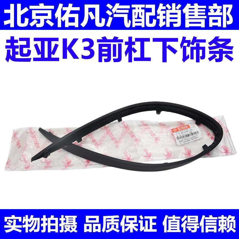 适配KIA13-17款K3前杠下装饰条前保险杆下塑料胶条唇边装饰条配件