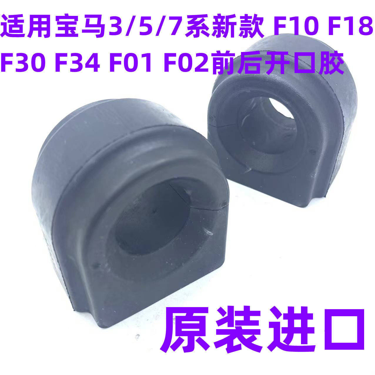 适用BMW320 323 520 525 740 730 X1 X3 X5 X6平衡杆胶套开口胶