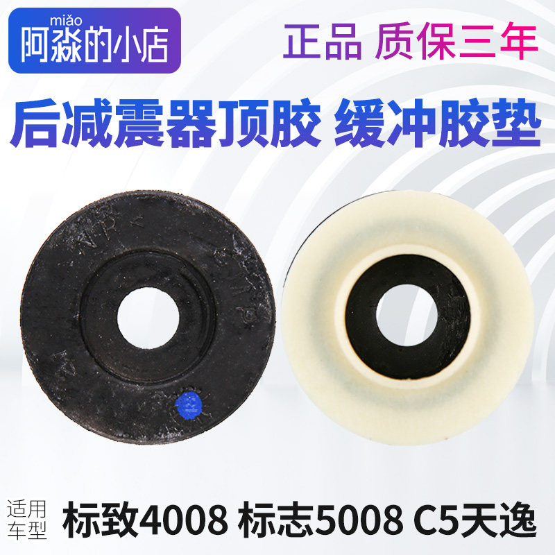 标致4008后减震器顶胶适用雪铁龙C5后减震衬套 汽车配件零件OUZHI