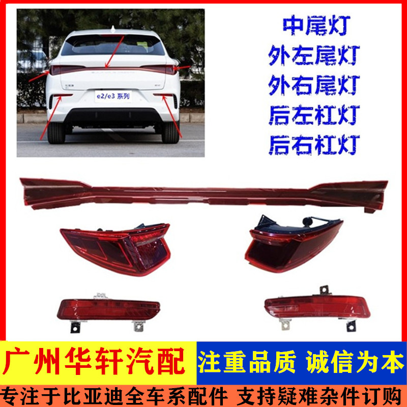 比亚迪e2后尾灯总成专用新能源汽车配件 倒车刹车灯雾灯总成