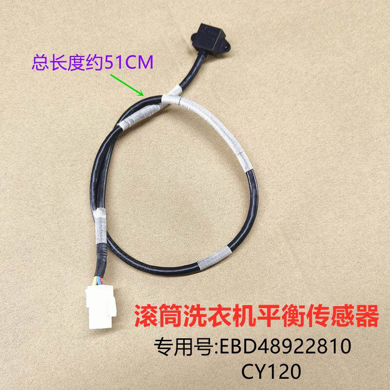 适用LG滚筒洗衣机动平衡传感器EBD48922810开关3D感应器CY120配件