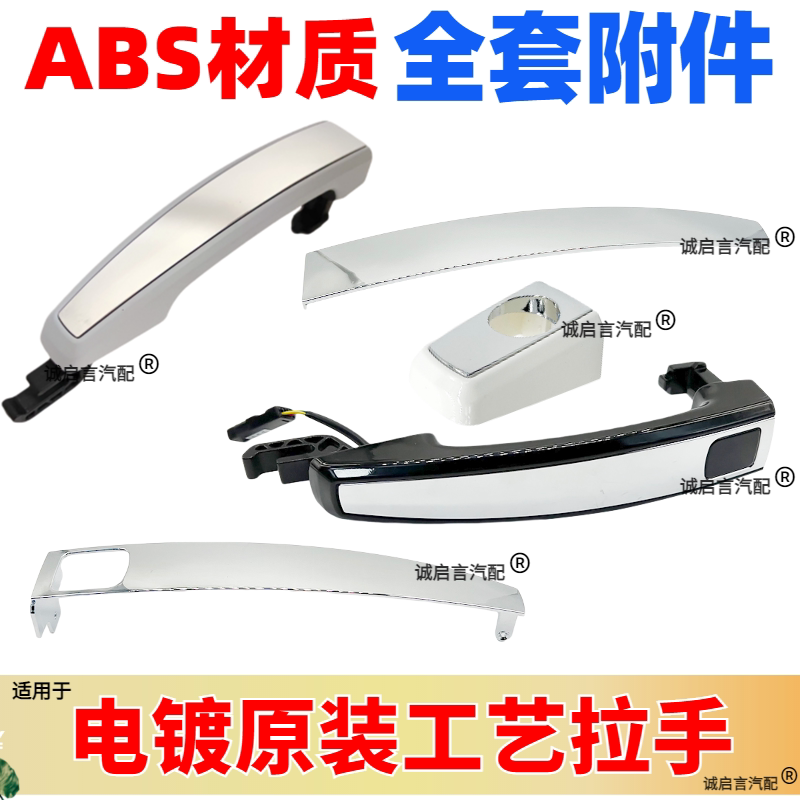 适用新君威君越英朗迈锐宝科鲁兹昂科拉车门外拉手电筒镀把手亮条