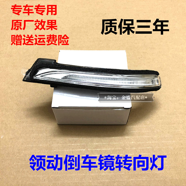 适配领动后照镜灯后视镜方向灯LED后视镜灯壳反光灯罩左右转弯灯