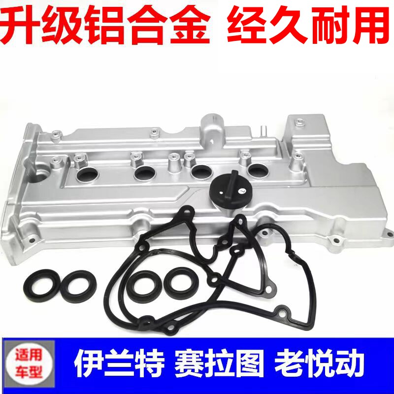 适用Hyundai雅绅特Sonata悦动赛拉图锐欧引擎气门室盖铝合金