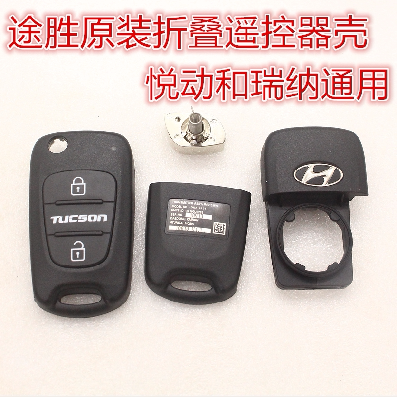 适配Hyundai悦动瑞纳钥匙遥控器瑞纳折叠遥控钥匙外壳11-16
