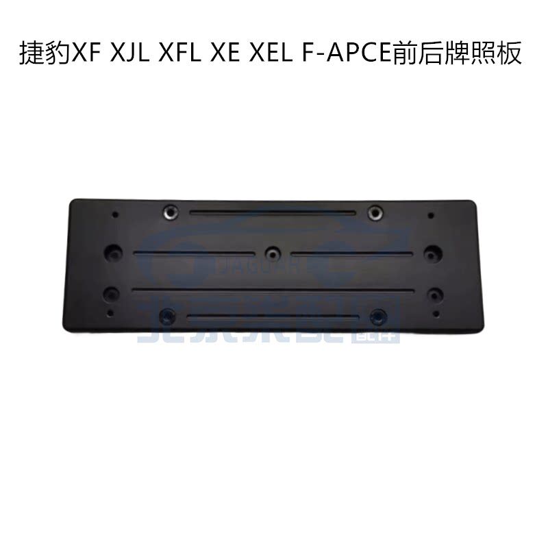 适用捷豹XF XE XJL XFL XEL F-Pace前后板车牌架框托架