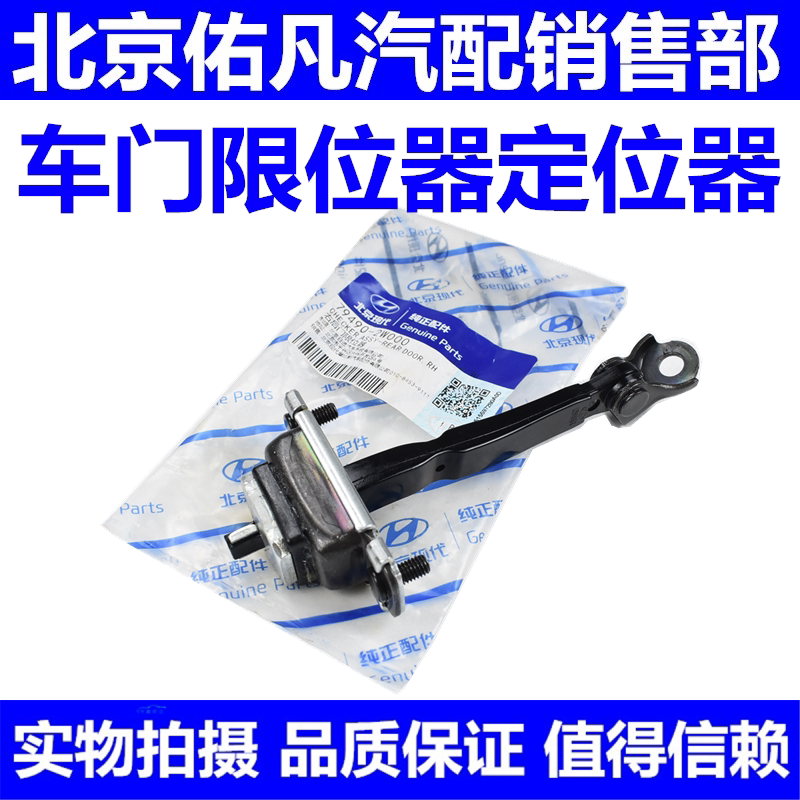 适配索八IX35朗动名图御翔领翔IX25车门限位器定位器拉杆拉带配件