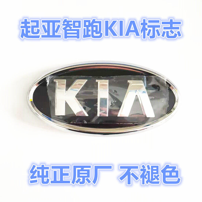 适配KIA智跑前后车标汽车标志KIA标中网标机盖标