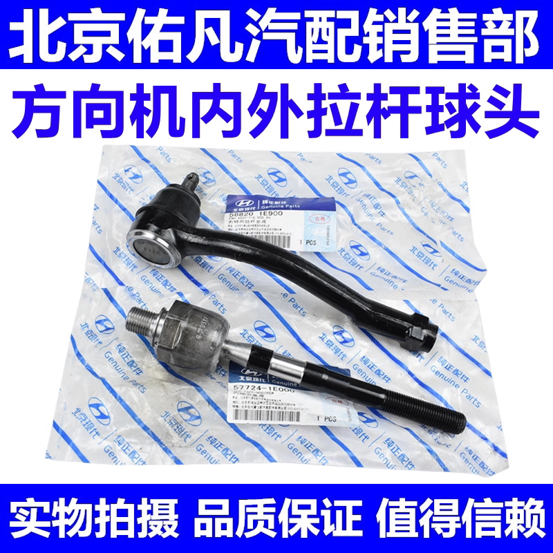 适配现代索九全新TUCSON瑞纳IX45胜达方向机内外球头拉杆球节配件