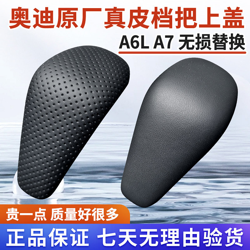 16-18款一汽A6L排挡杆 自动换档 真皮手球 换档把手头 上盖 原厂