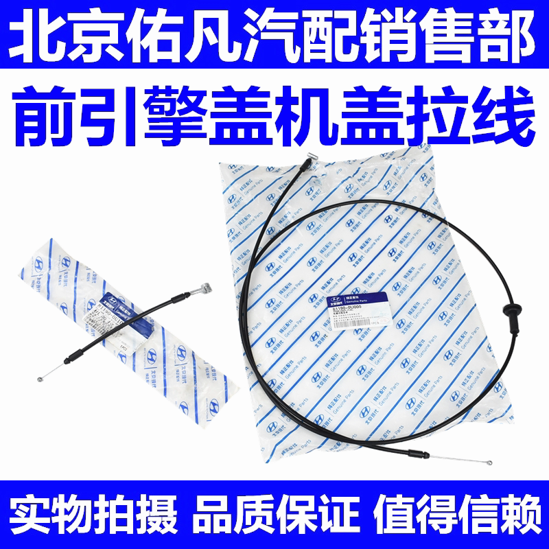 Hyundai瑞纳雅绅特悦动朗动TUCSON前机盖拉线引擎盖拉线拉绳配件