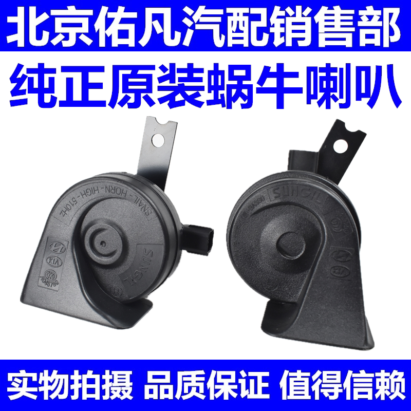 适配现代朗动名图IX35索八悦纳领动IX25瑞纳索九汽车蜗牛鸣笛喇叭