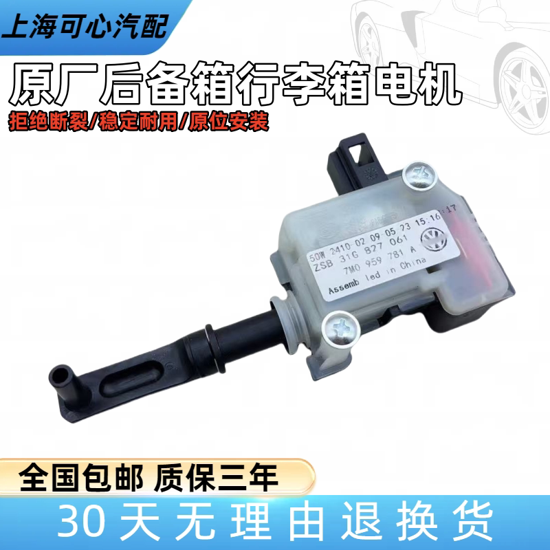 适配新San新Jetta昕锐昕动后备箱尾箱电机行李箱后盖电机马达
