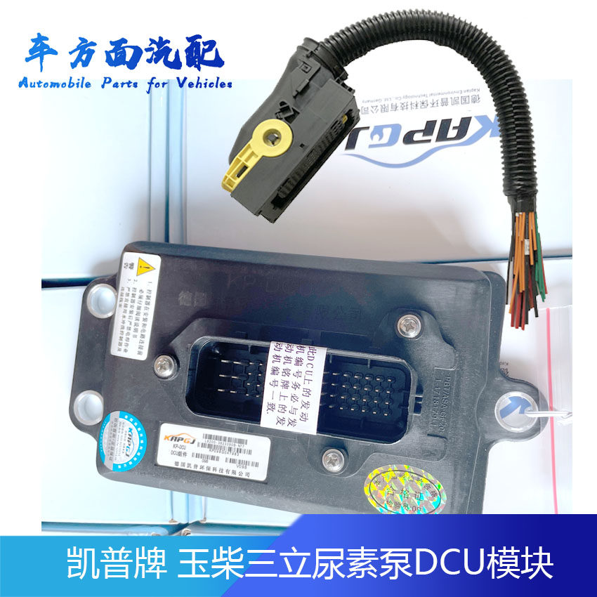L6200-3823390B适用2.2 6.5添蓝潍柴三立尿素泵DCU插头