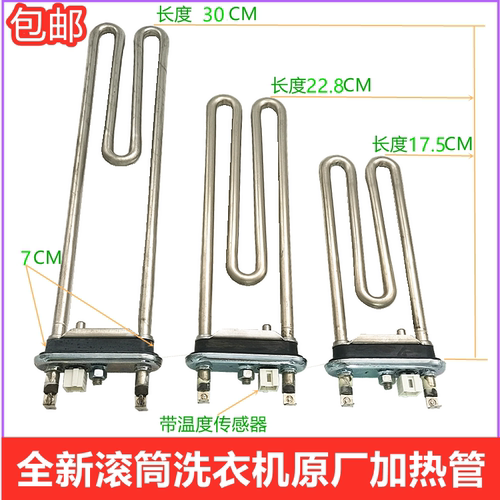 适用LG滚筒洗衣机WD-T12410D加热管T12415D发热丝1600W 2000W